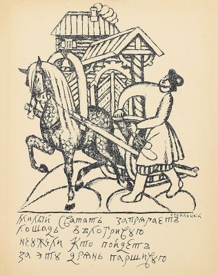 Русские народные частушки / Рис. Д. Стеллецкого. Рига: Изд-во акц. общ. «Эрнст Платес», 1937.